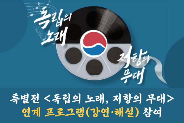 특별전시 연계프로그램(강연·해설)