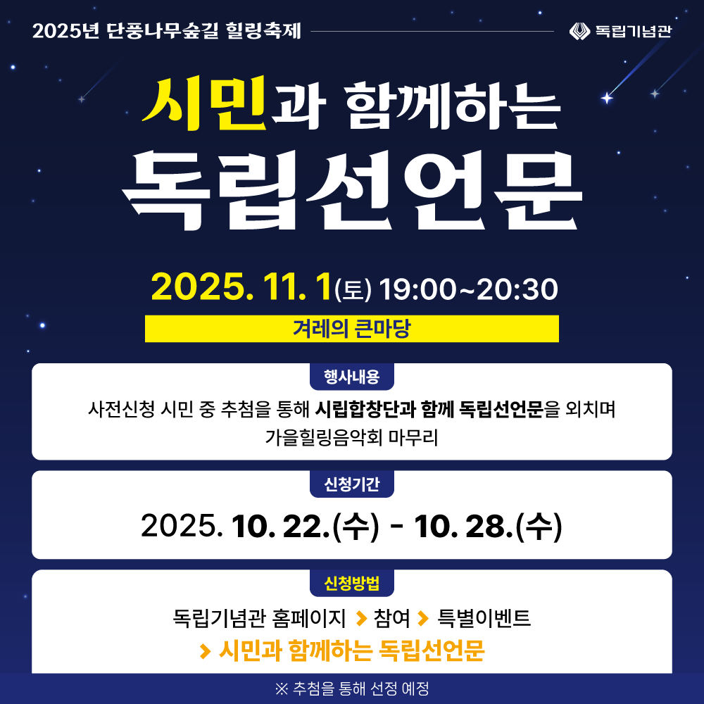 시민과 함께하는 독립선언문 모집