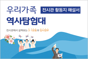 우리가족 역사탐험대 (해설서)