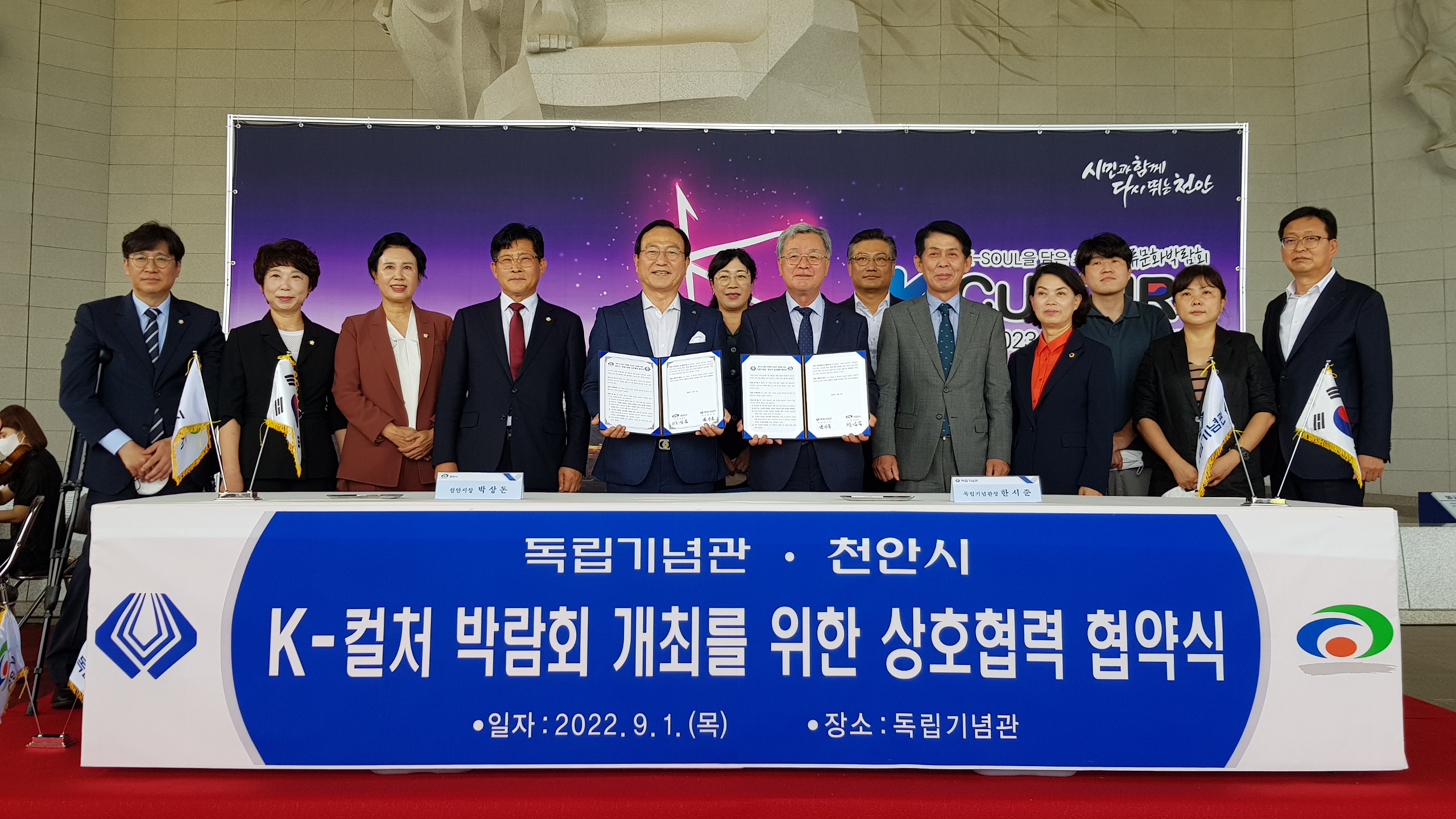 천안시와 ‘K-컬처 박람회’ 개최 상호협력을 위한 양해각서 체결