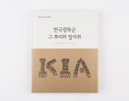 사진집(한국광복군 그 뿌리와 발자취) / 65,000원