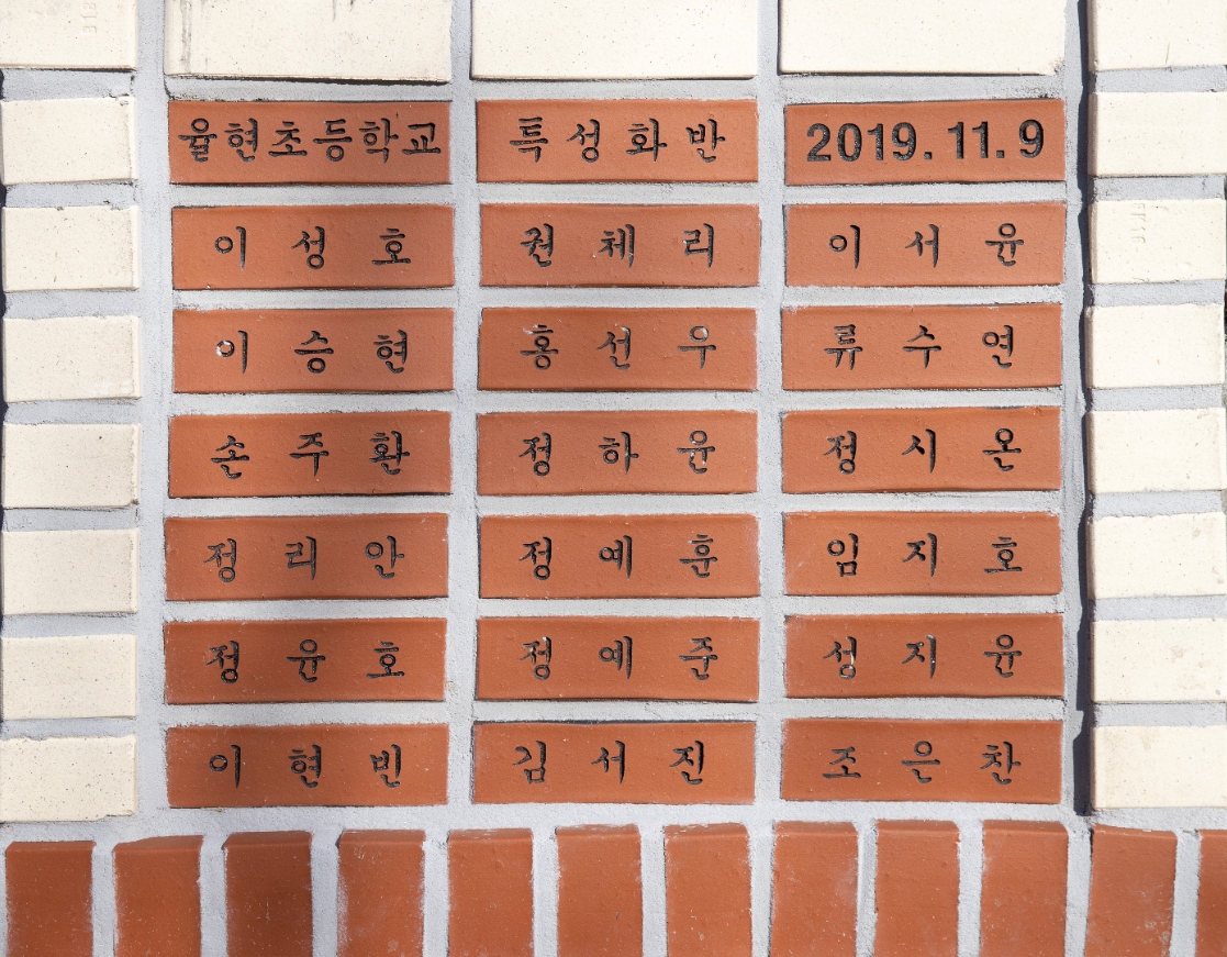 수원 율현초등학교