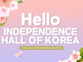 (외국어 비대면 해설) Hello Independence Hall of Korea ⑩.