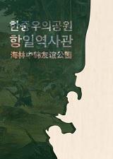 중국 하이린 한중우의공원