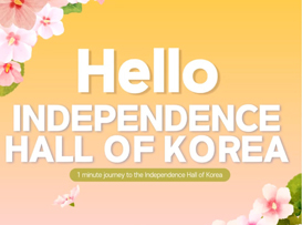 (외국어 비대면 해설) Hello Independence Hall of Korea ①