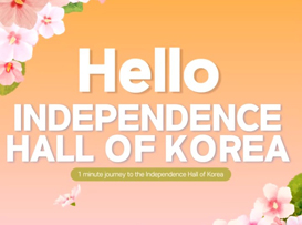 (외국어 비대면 해설) Hello Independence Hall of Korea ⑤...