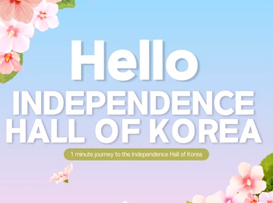 (외국어 비대면 해설) Hello Independence Hall of Korea ⑥...