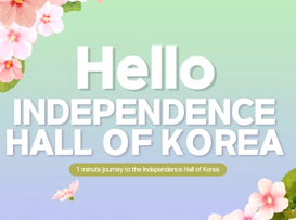 (외국어 비대면 해설) Hello Independence Hall of Korea ⑦..