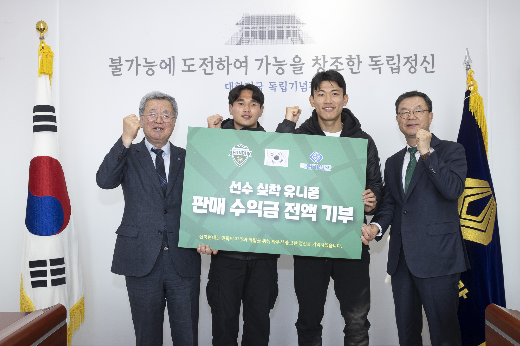 전북 현대모터스 프로축구단과 민간 협업 캠페인 추진
