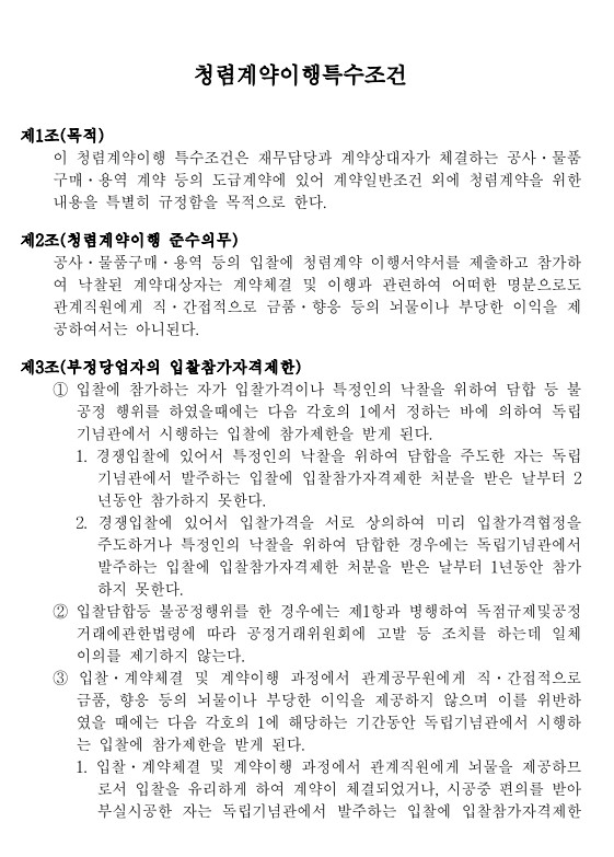 청렴계약이행특수조건.jpg