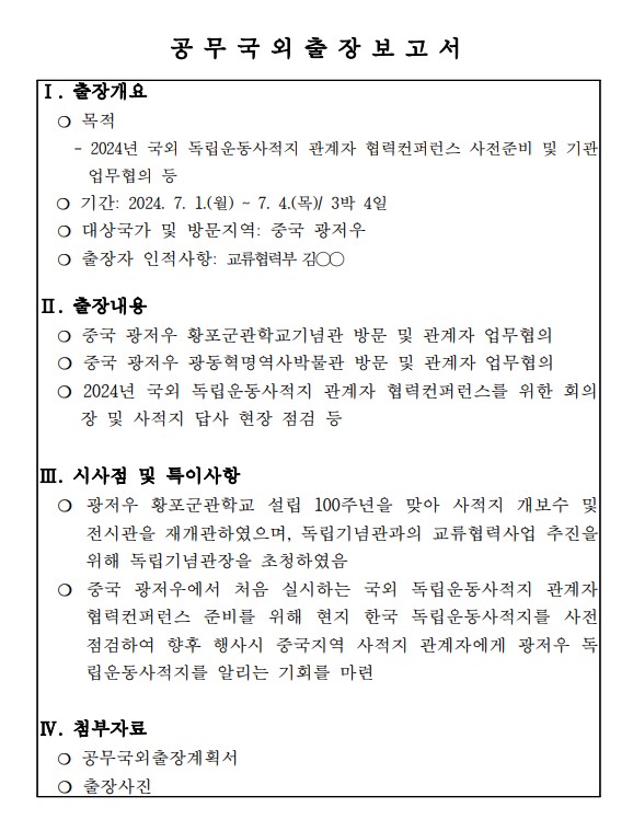 국외출장보고서 이미지.jpg