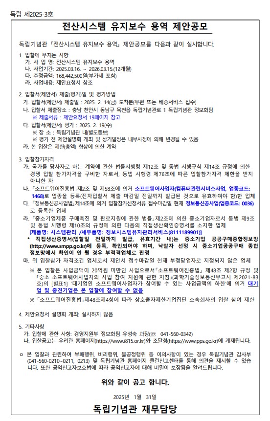 입찰공고문.jpg
