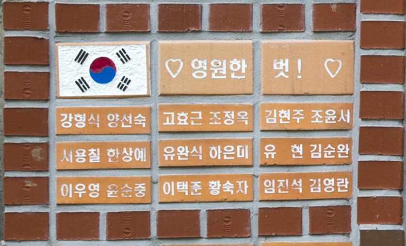 통일염원의 동산 벽돌조적 | 예약/신청 | 관람정보 | 독립기념관