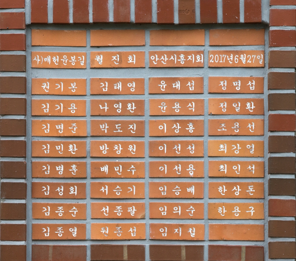 통일염원의 동산 벽돌조적 | 예약/신청 | 관람정보 | 독립기념관