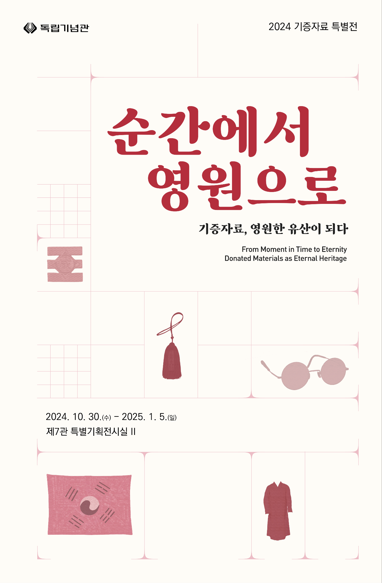 순간에서 영원으로