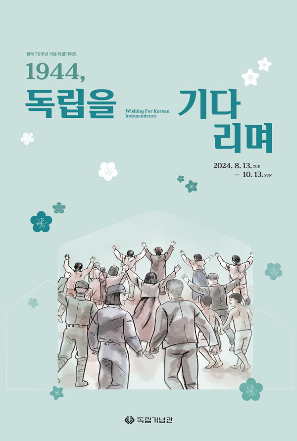 1944, 독립을 기다리며