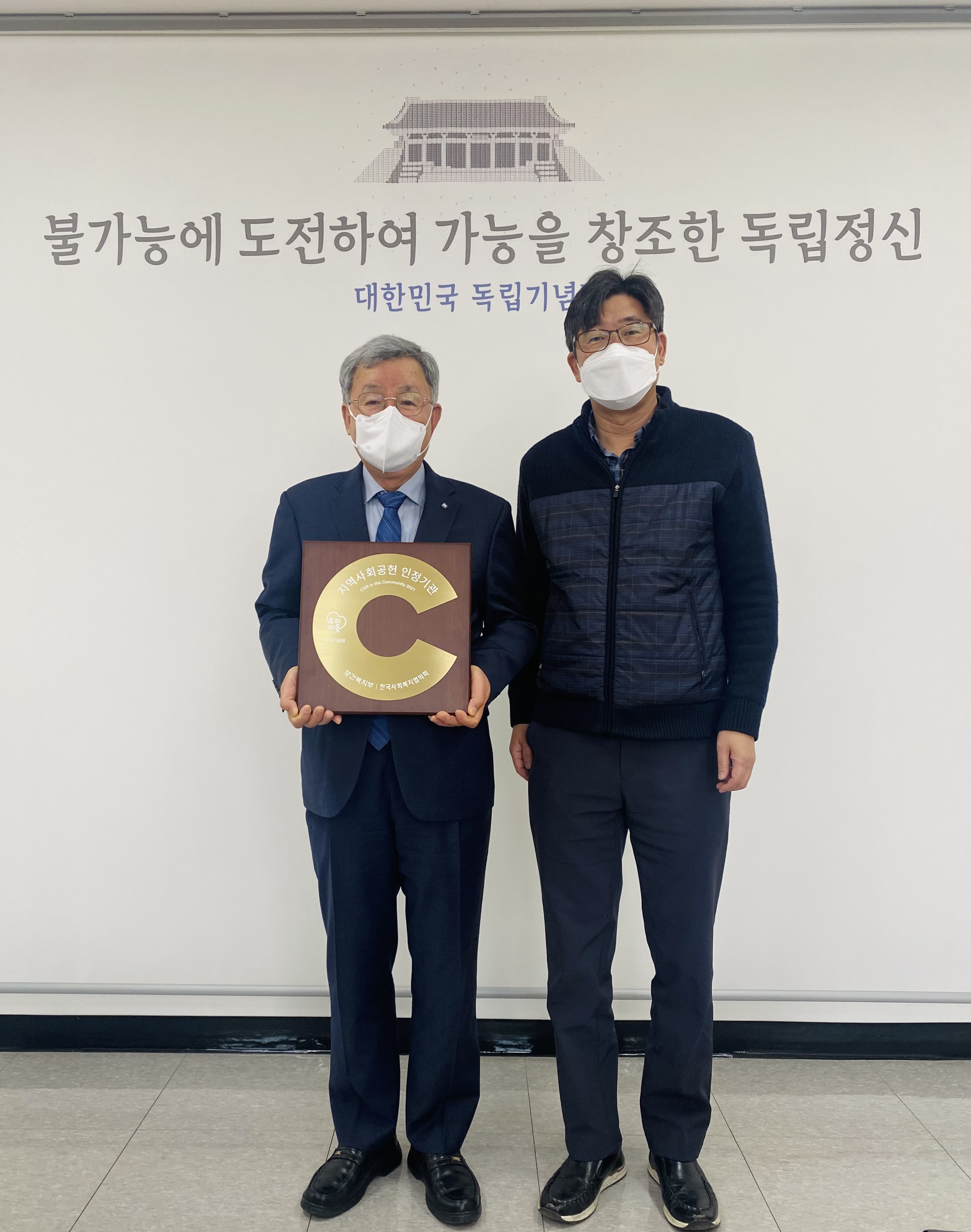 보건복지부 주관 “지역사회공헌인정제” 인증 획득