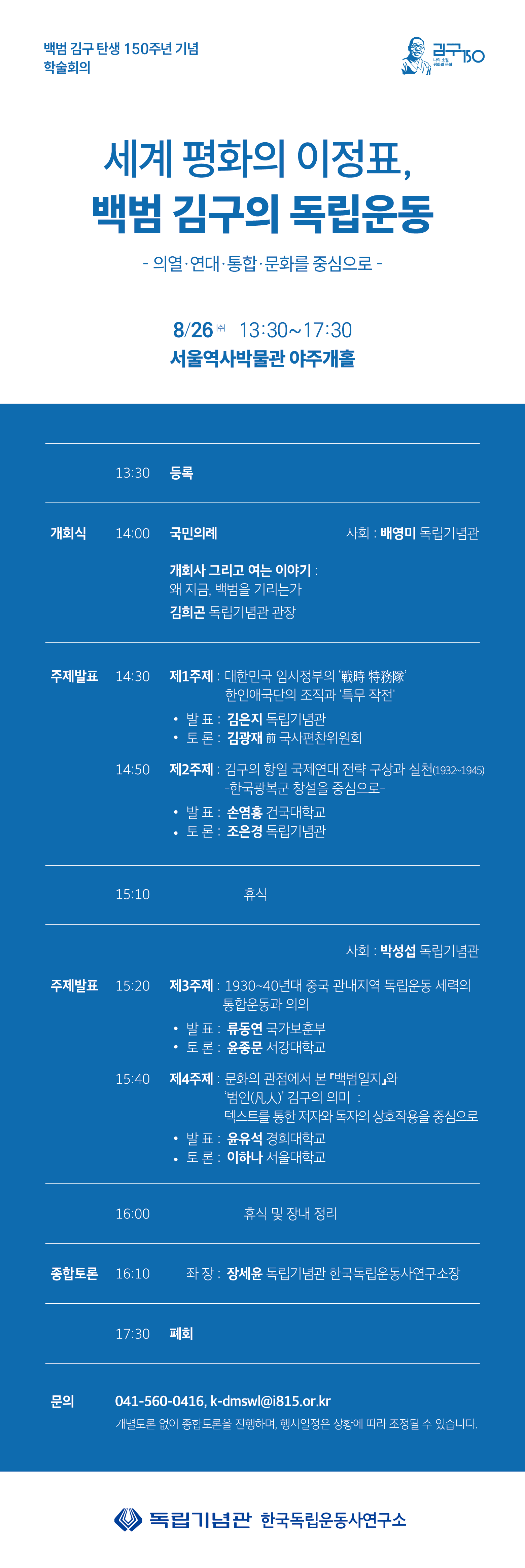 %ED%95%99%EC%88%A0%ED%9A%8C%EC%9D%98%20%EC%9B%B9%ED%8F%AC%EC%8A%A4%ED%84%B0.png