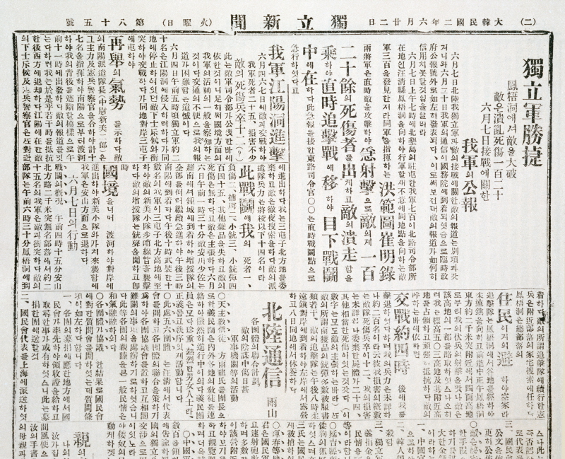 봉오동에서의 독립군 승리를 보도한 기사