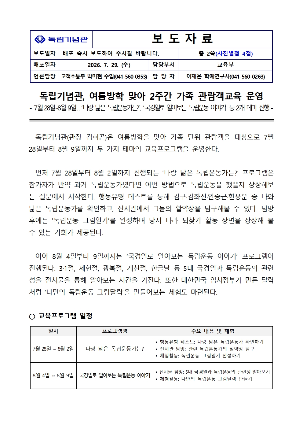%EB%8F%85%EB%A6%BD%EA%B8%B0%EB%85%90%EA%B4%80001.jpg
