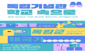 독립기념관 교육정보서비스