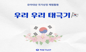 독립기념관 교육정보서비스