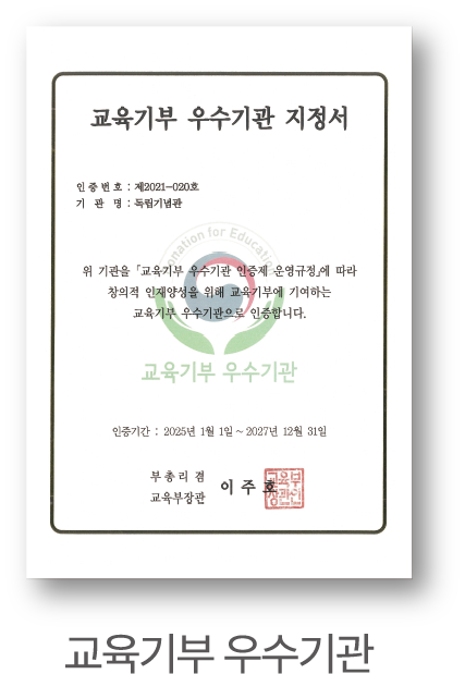 교육기부 우수기관