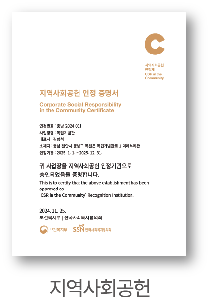 지역사회공헌