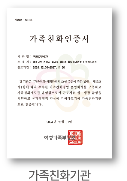 가족친화기관
