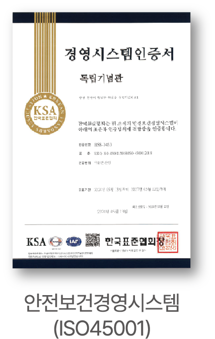 안전보건경영시스템(ISO45001)