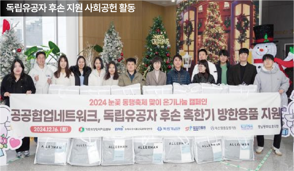 독립유공자 후손 지원사회공헌 활동