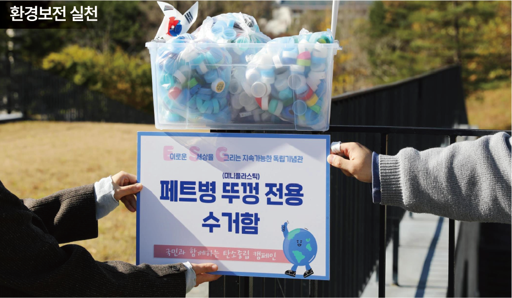 환경보전 실천