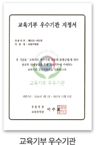 교육기부 우수기관
