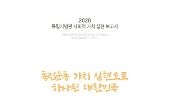 2020년 지속가능경영보고서