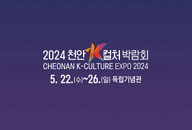 2023 K-컬처 박람회