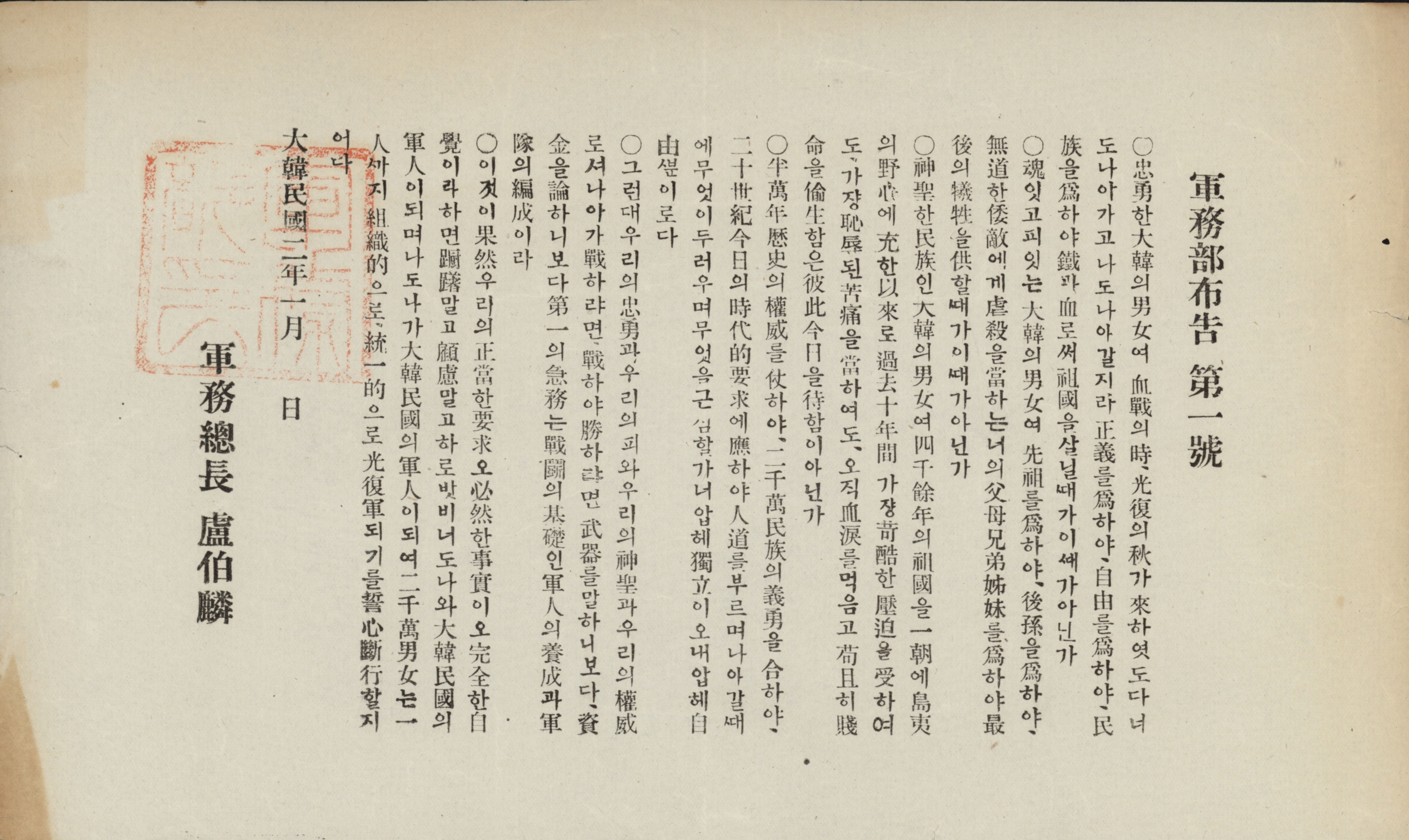 군무부 포고문 1호