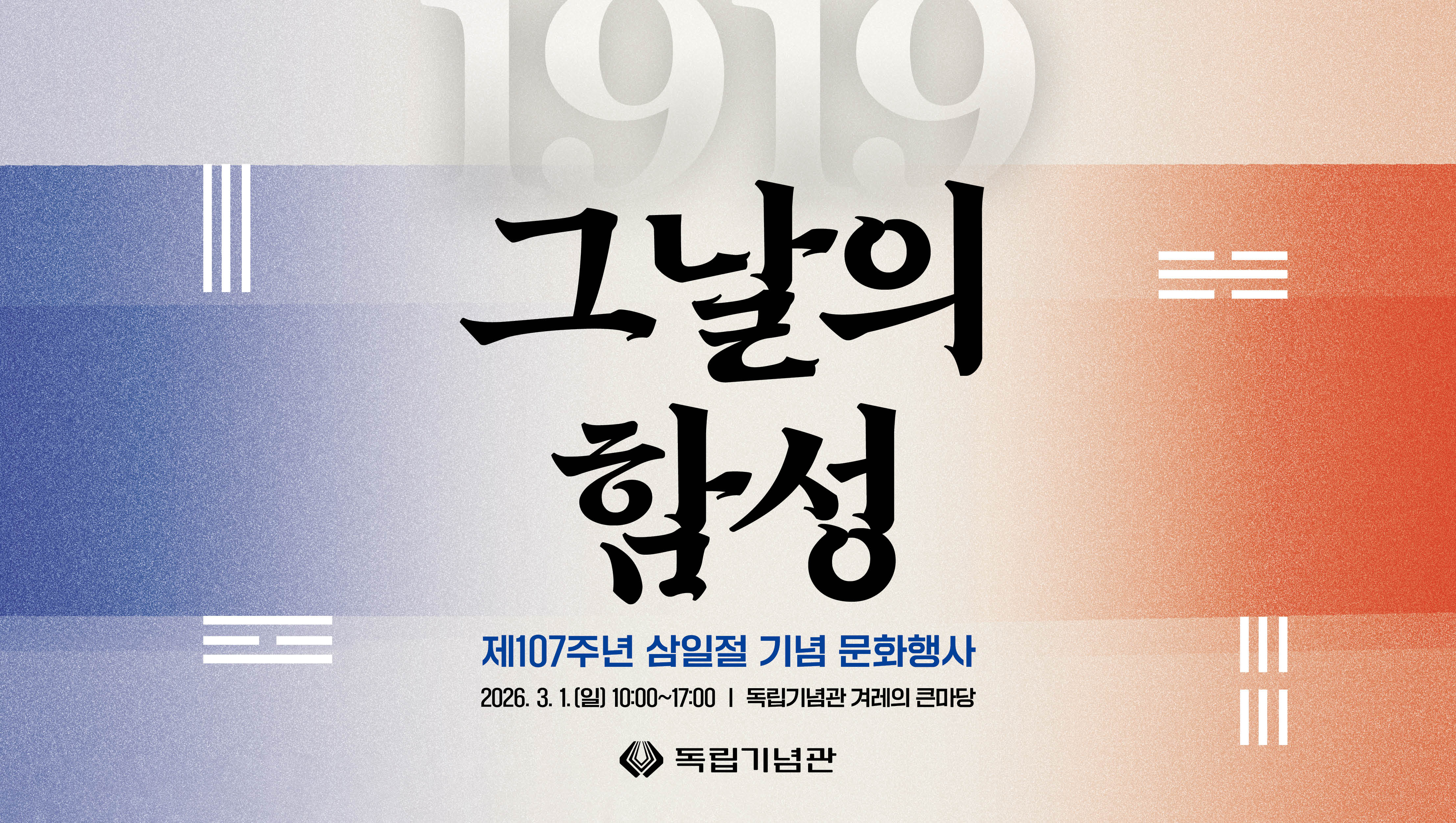 제107주년 삼일절 문화행사로 연결되는링크