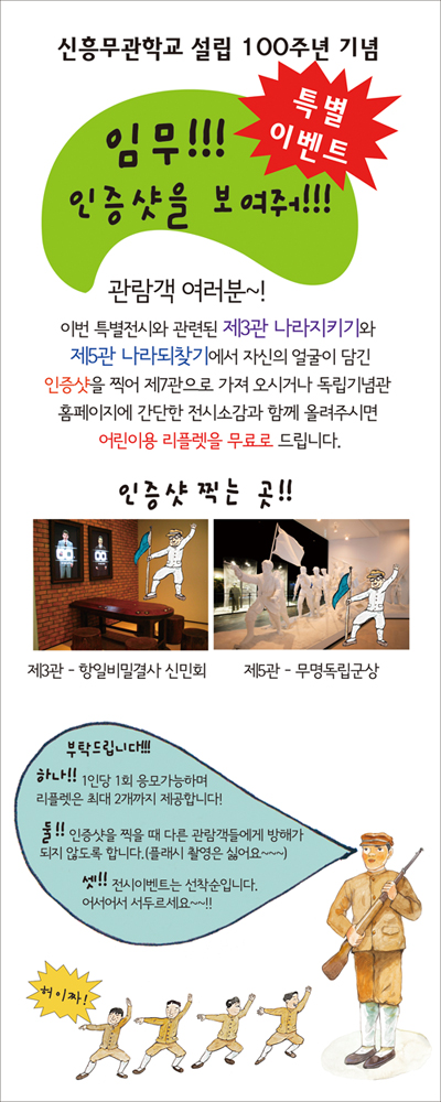 신흥무관학교 관람 인증샷 이벤트