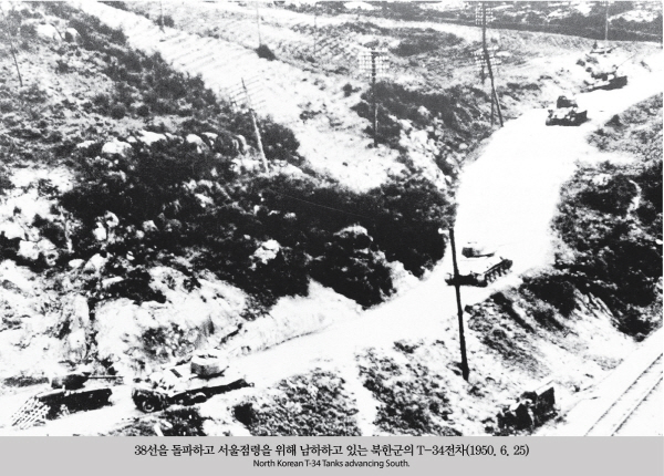 38도선을 돌파하고 서울 점령을 위해 남하하고 있는 북한군의 T-34전차 사진