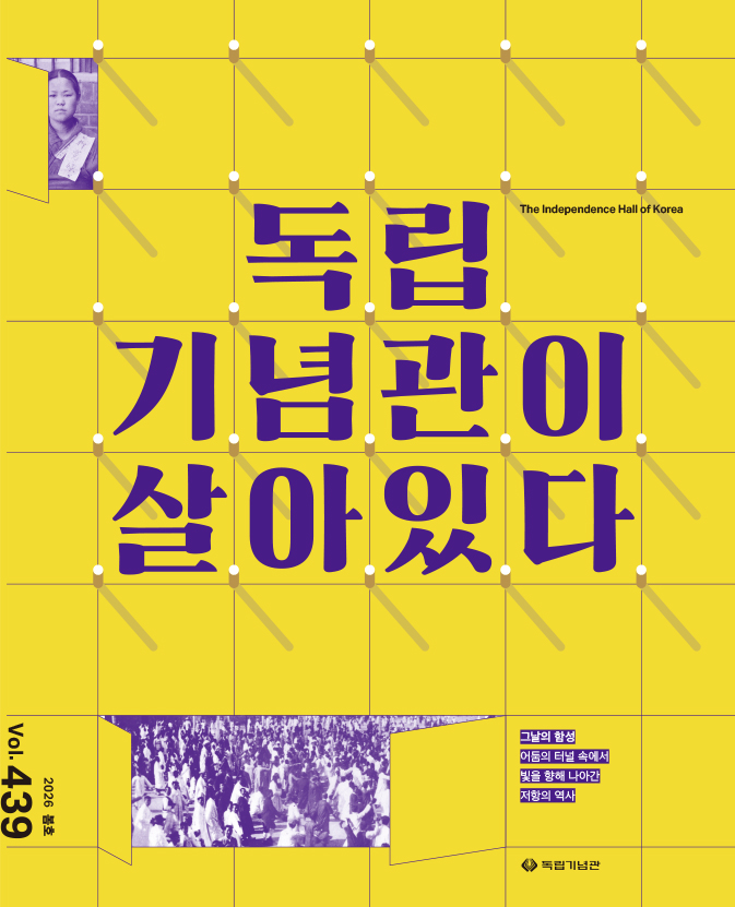 독립기념관 소식지