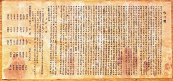 3?1독립선언서, 1919. 3. 1.